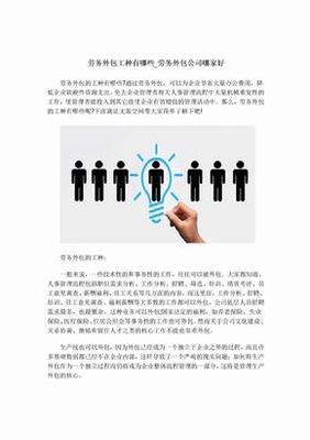 勞務(wù)外包 靈活用工時代的戰(zhàn)略選擇與合規(guī)管理